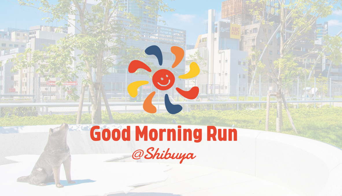 6月16日 東京・渋谷でGood Morning Runを開催します